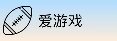 爱游戏 logo